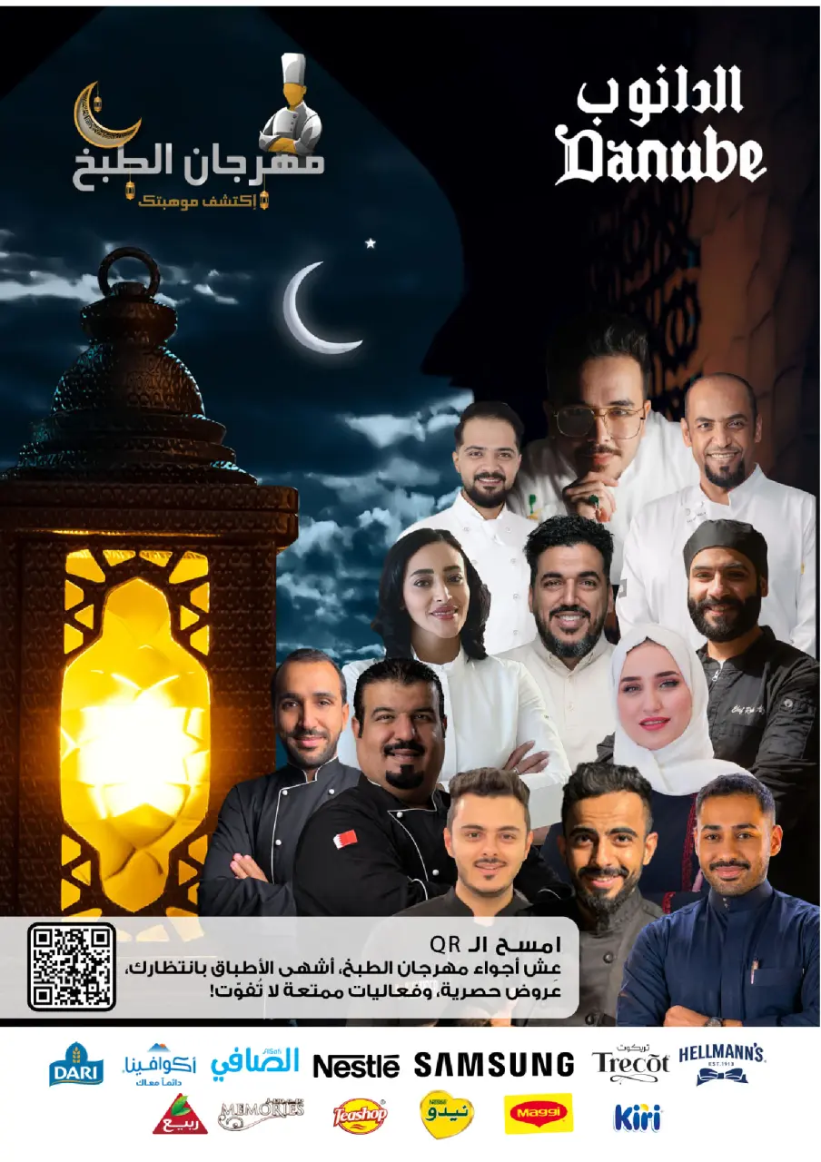 Ofertas de Danube  Tabuk  de 4 a 10 febrero Ofertas de Ramadán Mubarak - Página 33