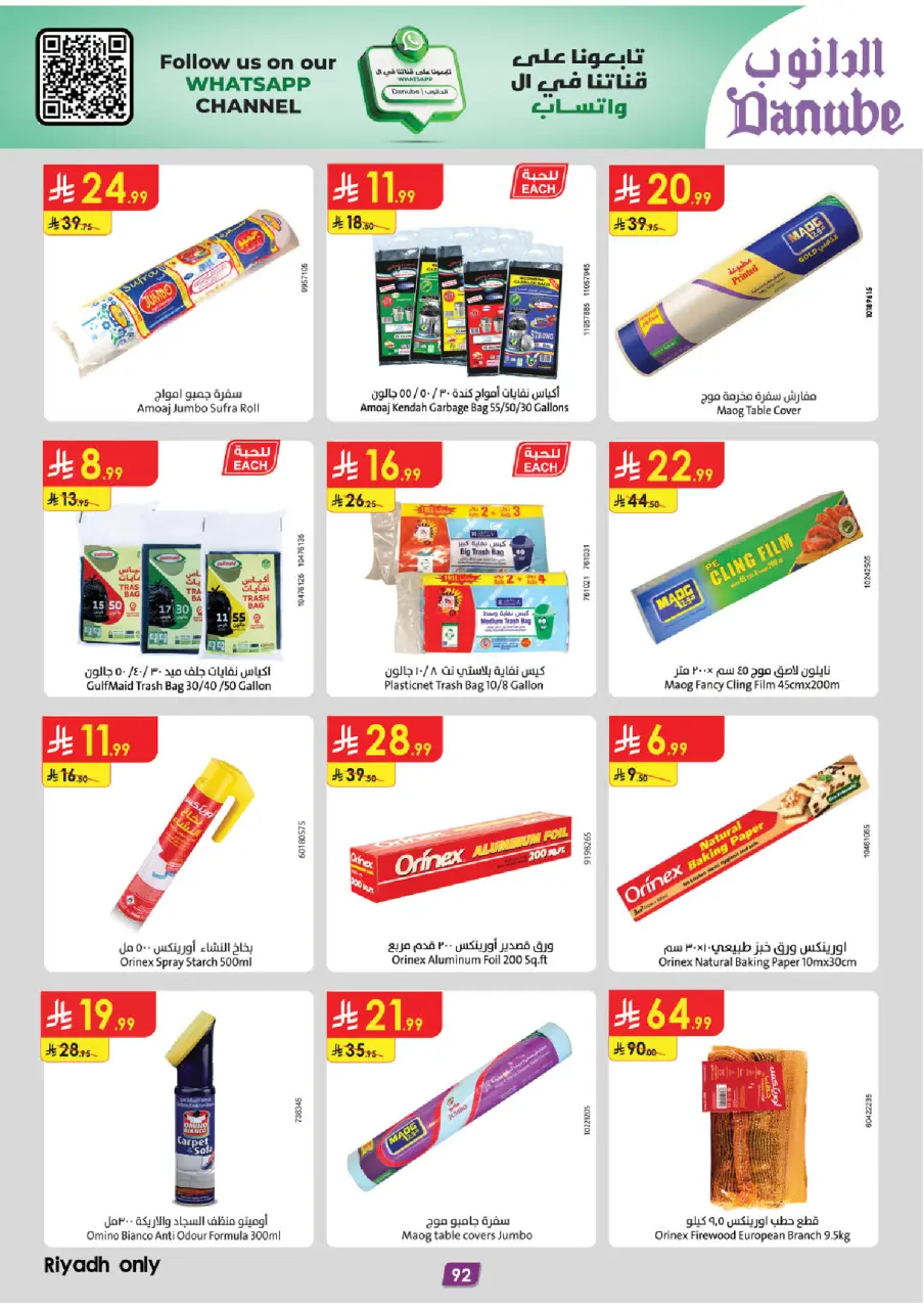 Ofertas de Danube  Región central  de 4 a 17 febrero Ofertas de Ramadán Mubarak - Página 96