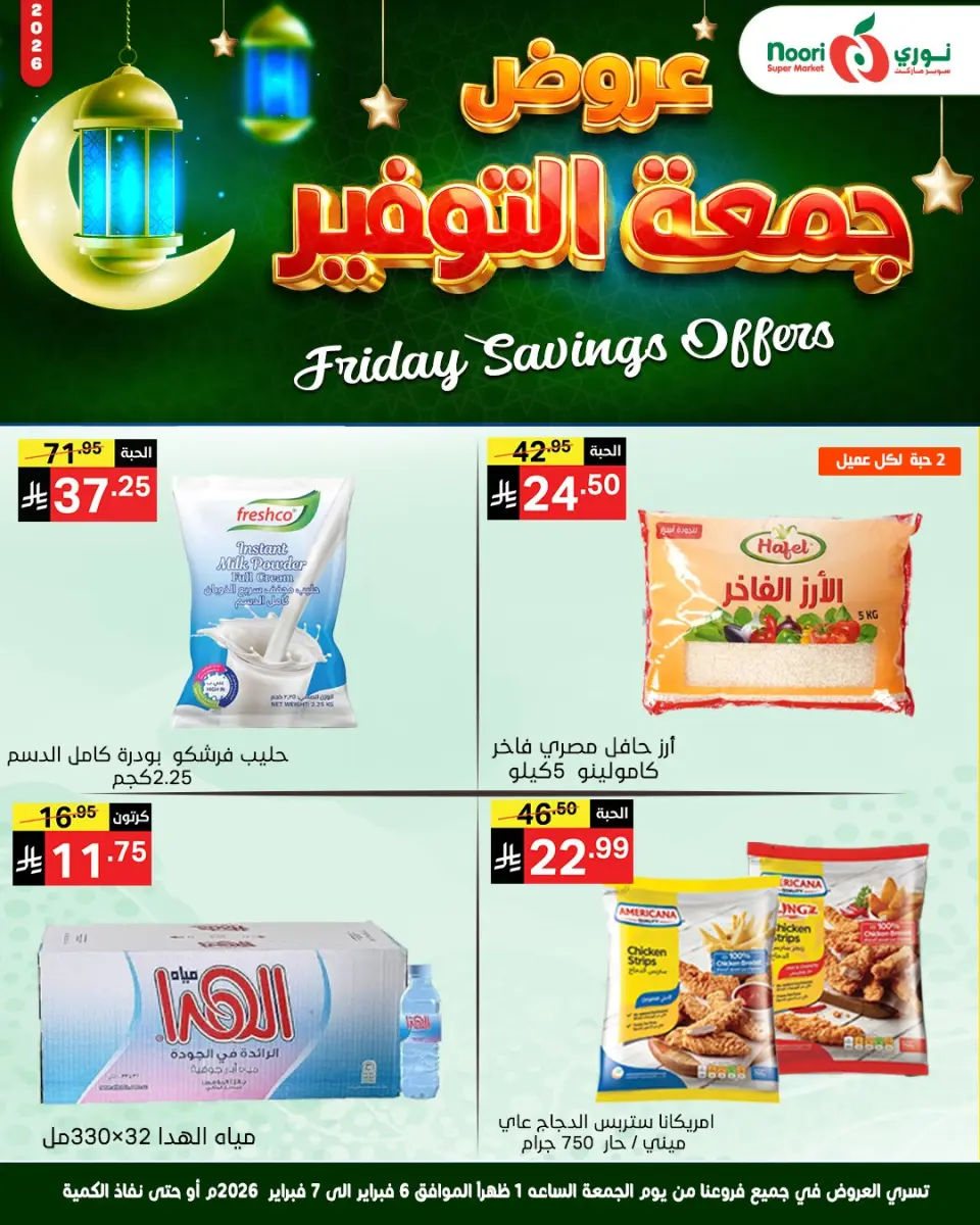 Noori Supermarket Saudi Arabia Offers from 6 to 7 February 2026 Friday Savings Offers - Page 11