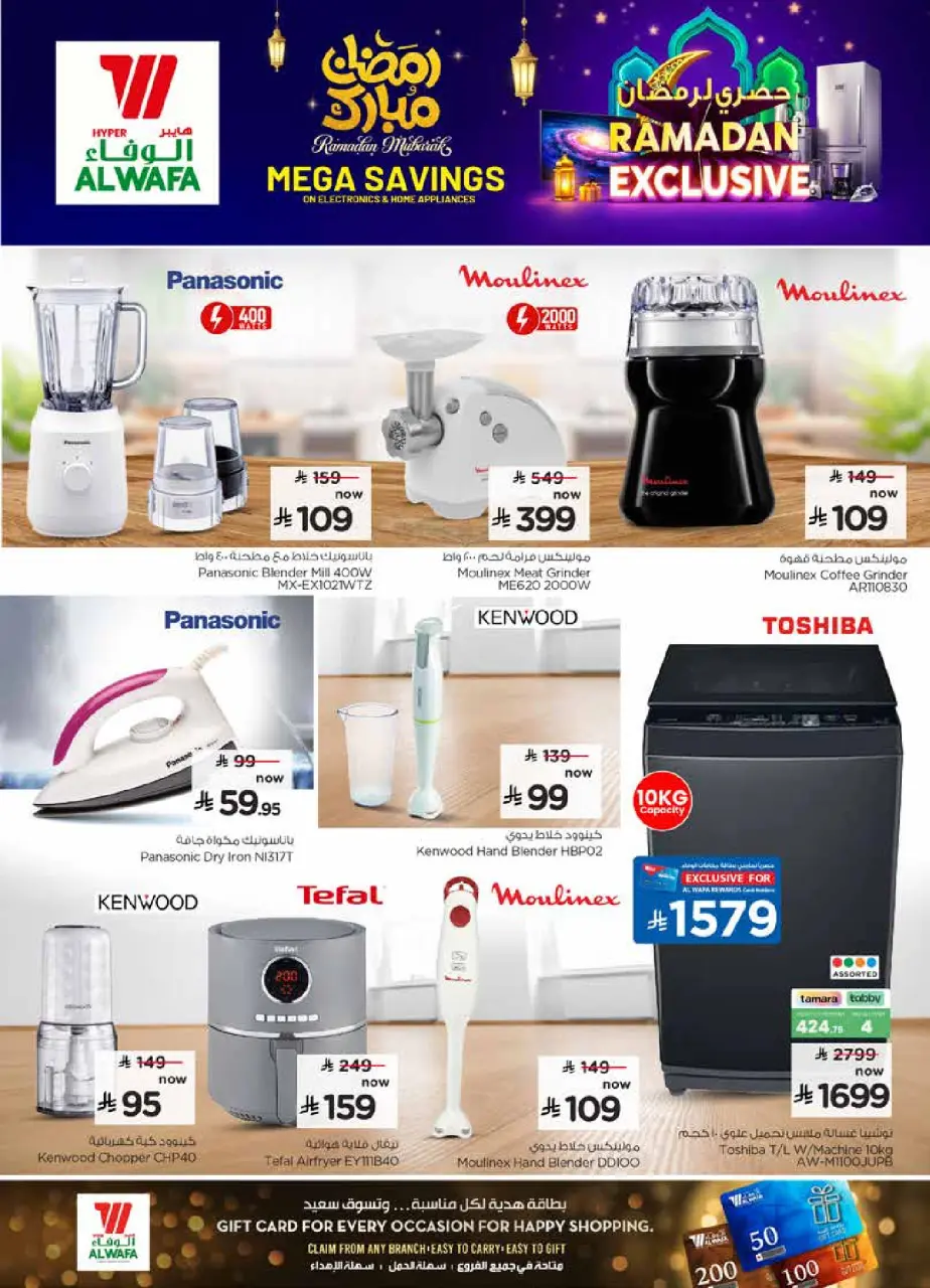 Ofertas de Hipermercado Al Wafa Arabia Saudita de 4 a 20 febrero 2026 Oferta exclusiva de Ramadán - Página 4