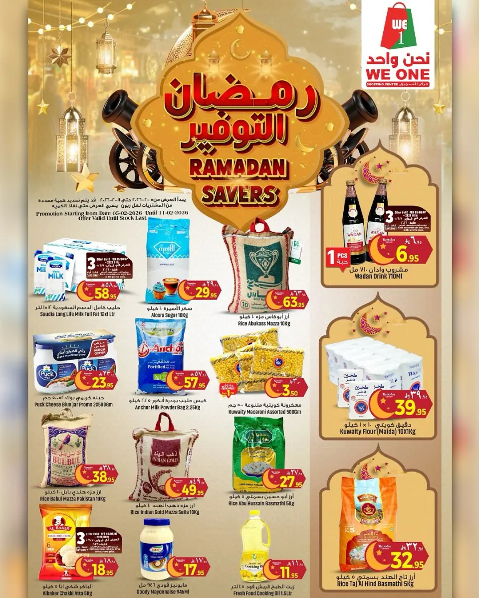 Ofertas de Compras We One Arabia Saudita de 5 a 11 febrero 2026 ofertas de ahorro de Ramadá - Compras We One - Arabia Saudita - 5 febrero 2026 – 11 febrero 2026 - Página 1