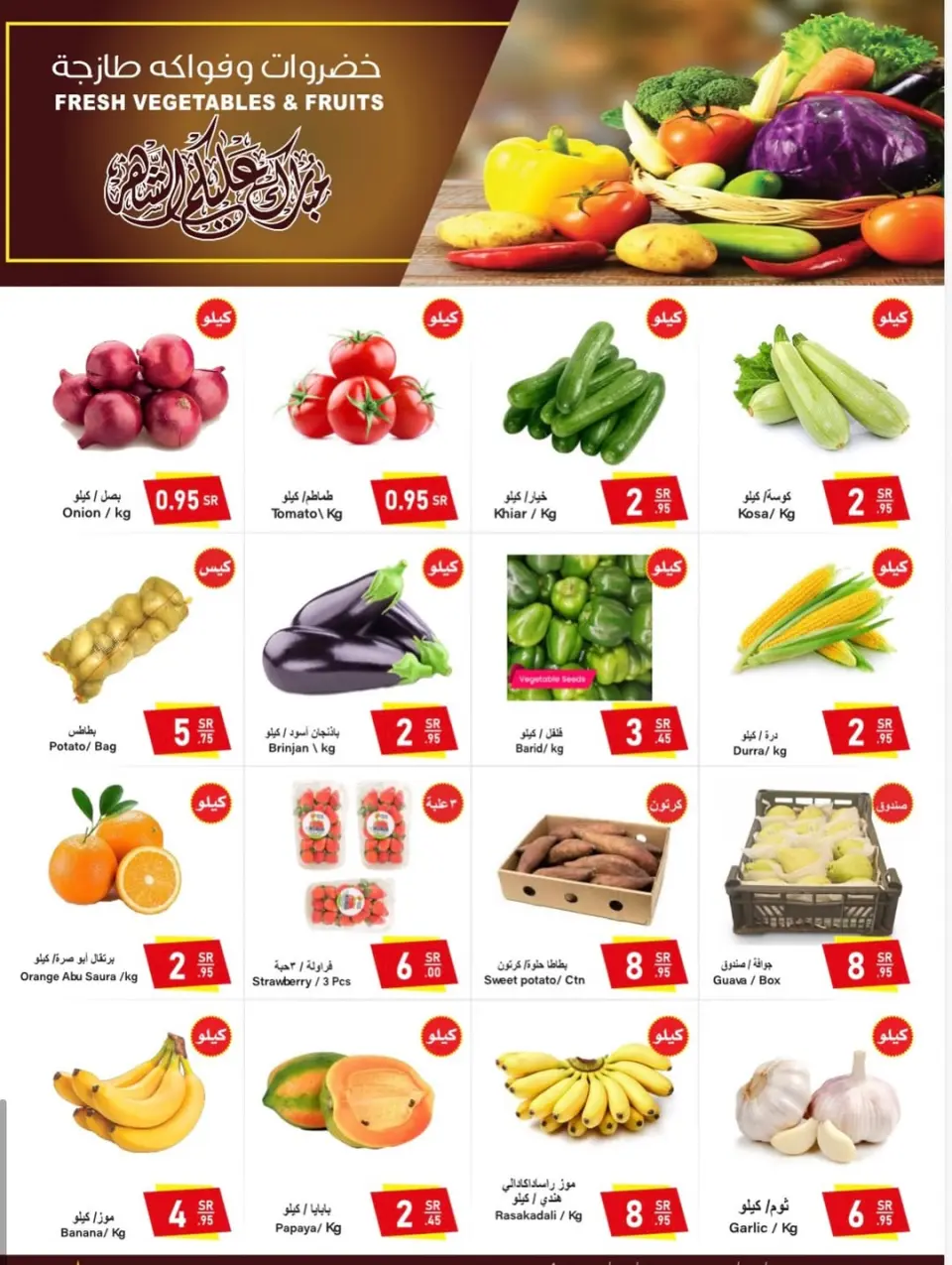 Al Mukhaizeem Markets  Dammam  Offers from 6 February to 12 March Ramadan Kareem Offers - Page 2