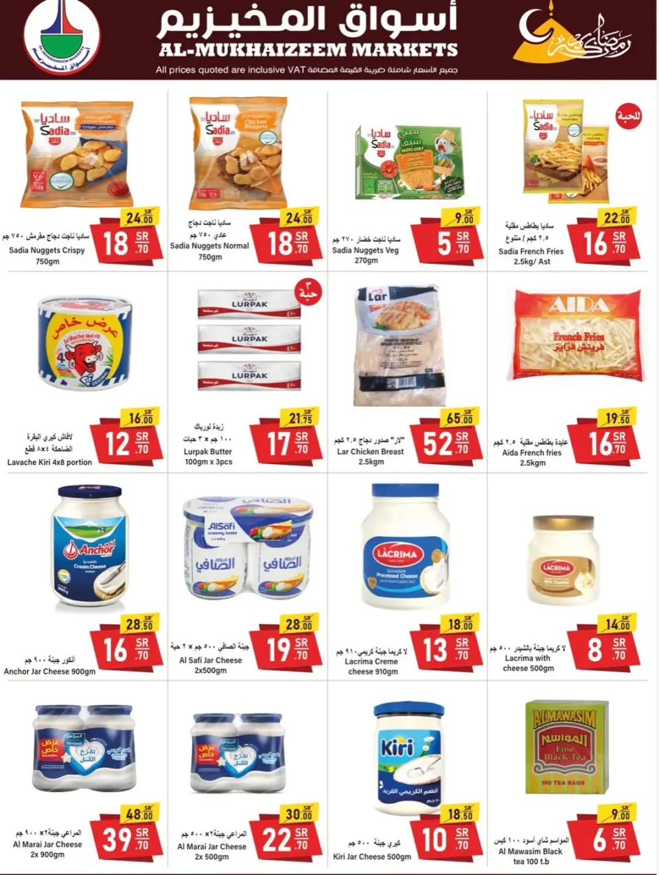 Al Mukhaizeem Markets  Dammam  Offers from 6 February to 12 March Ramadan Kareem Offers - Page 4