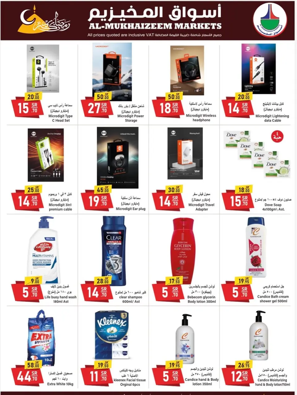 Al Mukhaizeem Markets  Dammam  Offers from 6 February to 12 March Ramadan Kareem Offers - Page 3