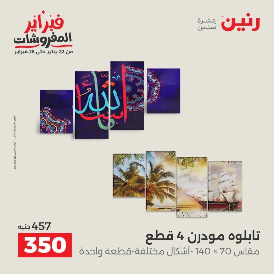 Raneen Egypt Offers from 8 to 9 February 2026 Decorative pieces offers - Page 7