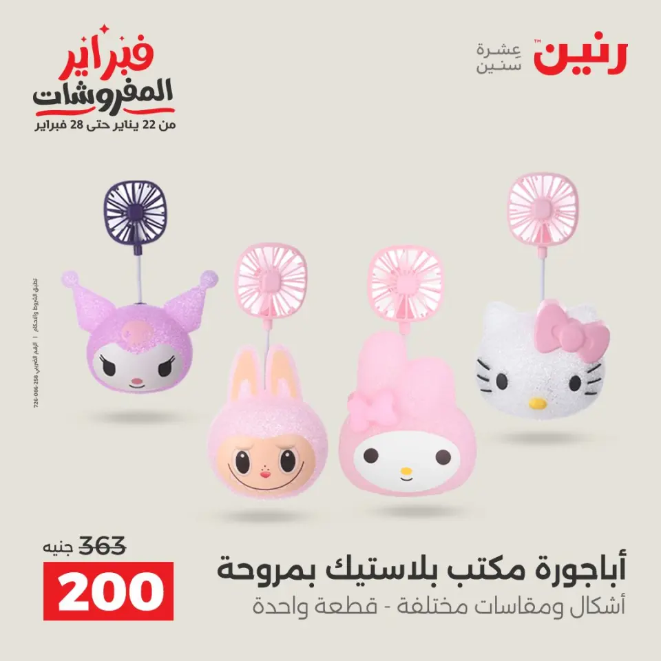 Raneen Egypt Offers from 8 to 9 February 2026 Decorative pieces offers - Page 4