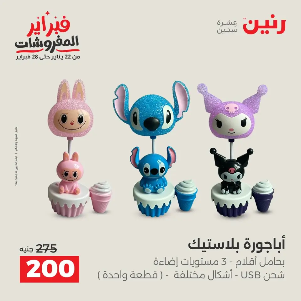 Raneen Egypt Offers from 8 to 9 February 2026 Decorative pieces offers - Page 23