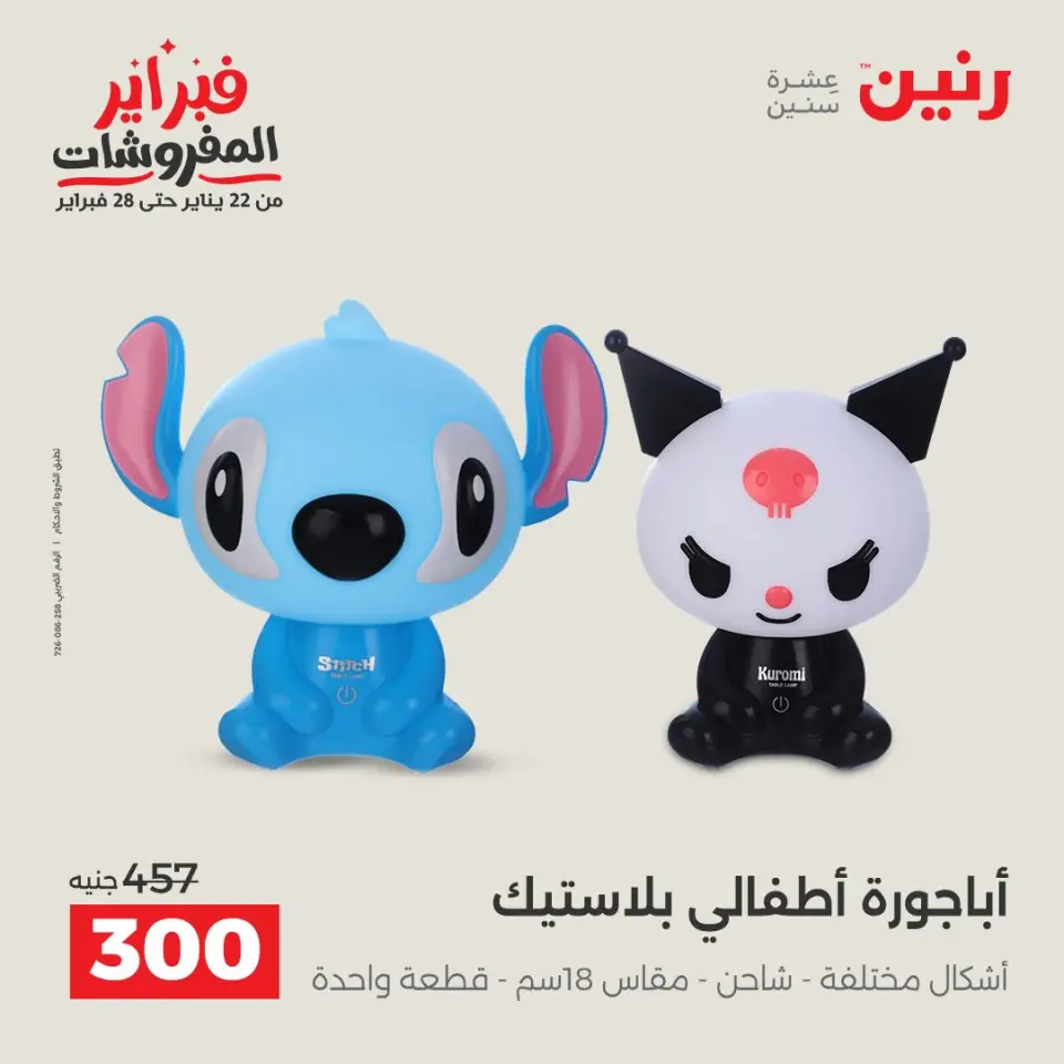 Raneen Egypt Offers from 8 to 9 February 2026 Decorative pieces offers - Page 22