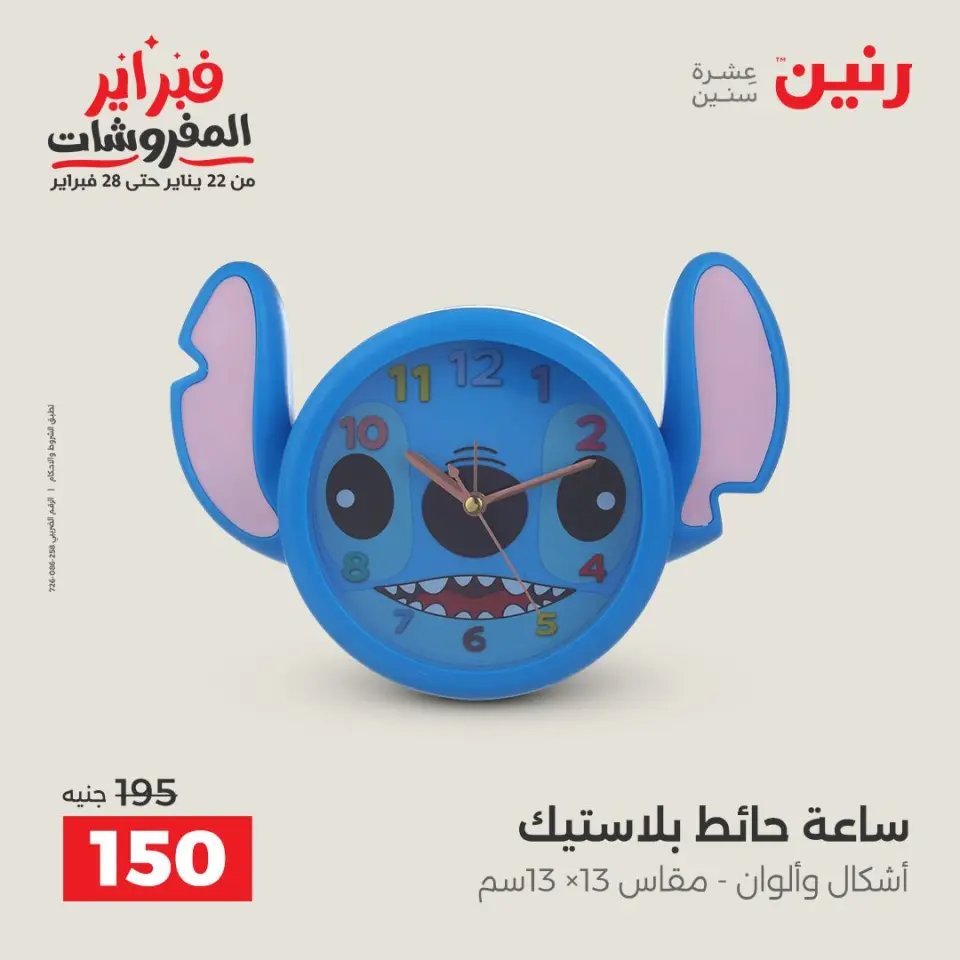 Raneen Egypt Offers from 8 to 9 February 2026 Decorative pieces offers - Page 15