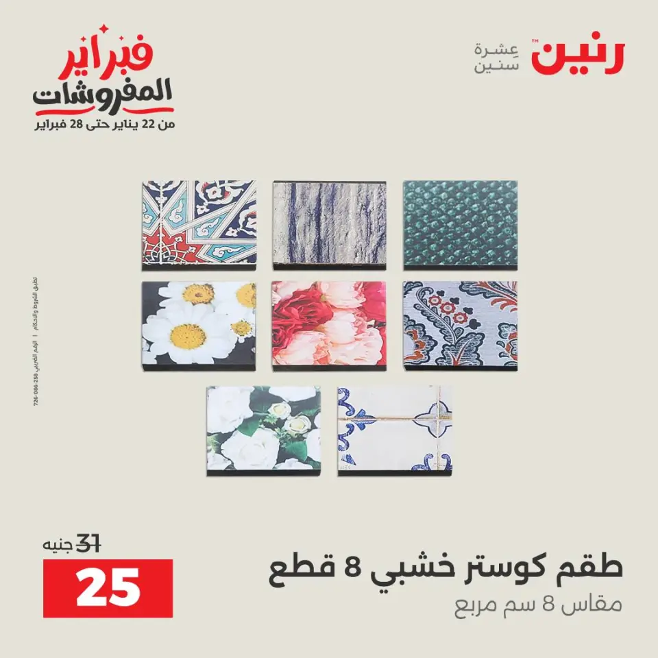 Raneen Egypt Offers from 8 to 9 February 2026 Decorative pieces offers - Page 35