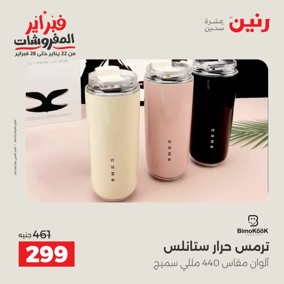 Raneen Egypt Offers from 8 to 9 February 2026 Kitchen Tools Offers - Page 3