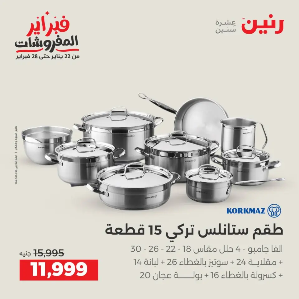 Raneen Egypt Offers from 8 to 9 February 2026 Kitchen Tools Offers - Page 6