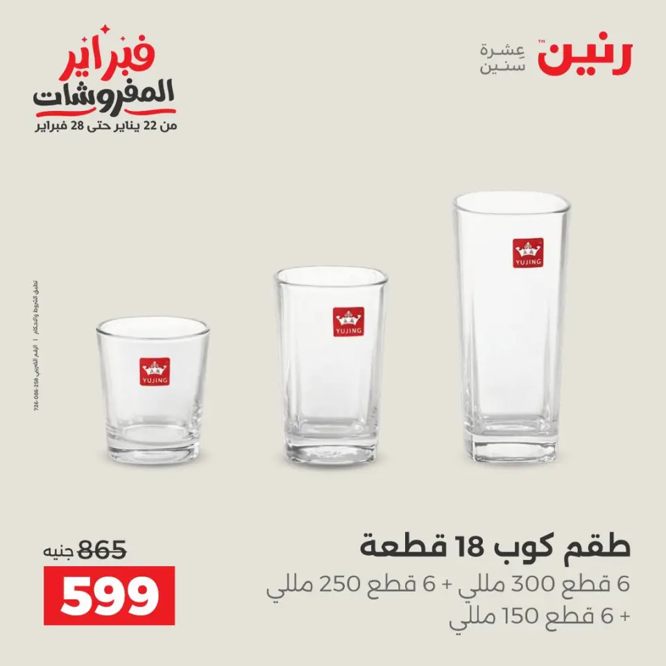 Raneen Egypt Offers from 8 to 9 February 2026 Kitchen Tools Offers - Page 34