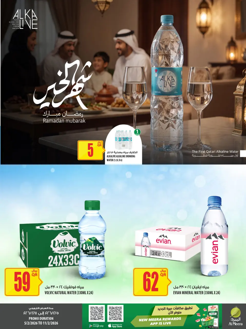Offres Al Meera Qatar de 5 à 11 février 2026 Offre hebdomadaire - Al Meera - Qatar - 5 fevrier 2026 – 11 fevrier 2026 - Page 56