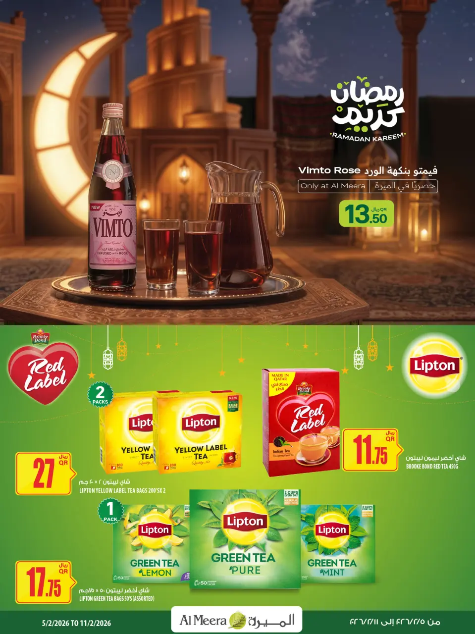 Offres Al Meera Qatar de 5 à 11 février 2026 Offre hebdomadaire - Al Meera - Qatar - 5 fevrier 2026 – 11 fevrier 2026 - Page 12
