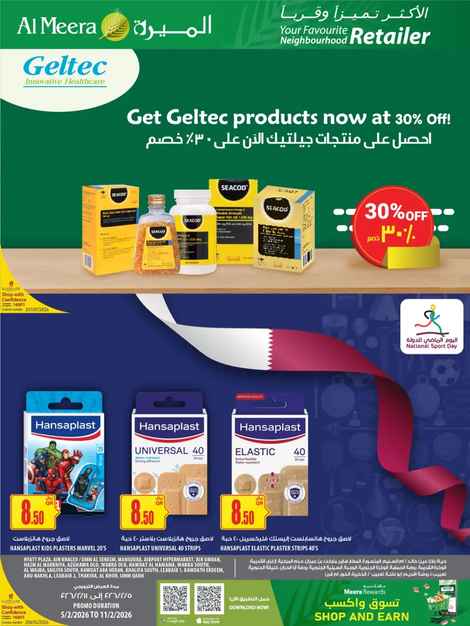 Offres Al Meera Qatar de 5 à 11 février 2026 Offres pour la Journée nationale du sport - Al Meera - Qatar - 5 fevrier 2026 – 11 fevrier 2026 - Page 9