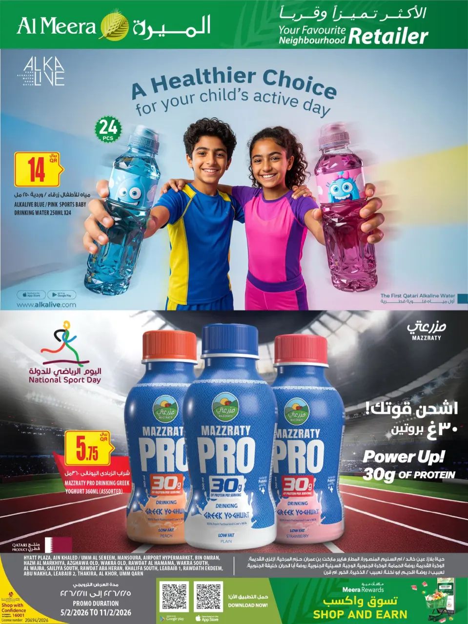 Offres Al Meera Qatar de 5 à 11 février 2026 Offres pour la Journée nationale du sport - Al Meera - Qatar - 5 fevrier 2026 – 11 fevrier 2026 - Page 2