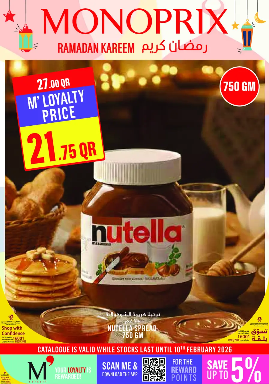 عروض مونوبري قطر من 5 حتى 10 فبراير 2026 عروض رمضان كريم
