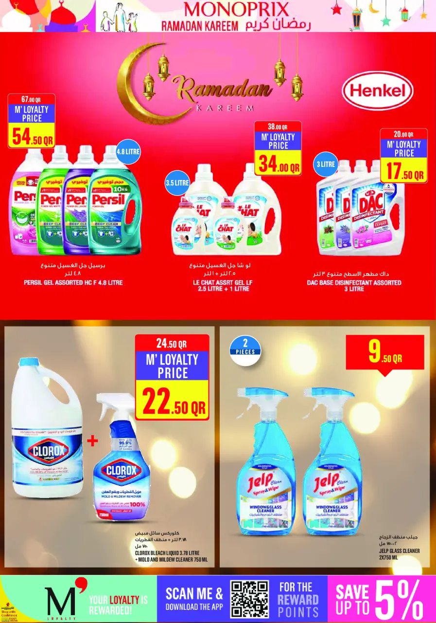 Offres Monoprix Qatar de 5 à 10 février 2026 Offres Ramadan Kareem - Monoprix - Qatar - 5 fevrier 2026 – 10 fevrier 2026 - Page 33