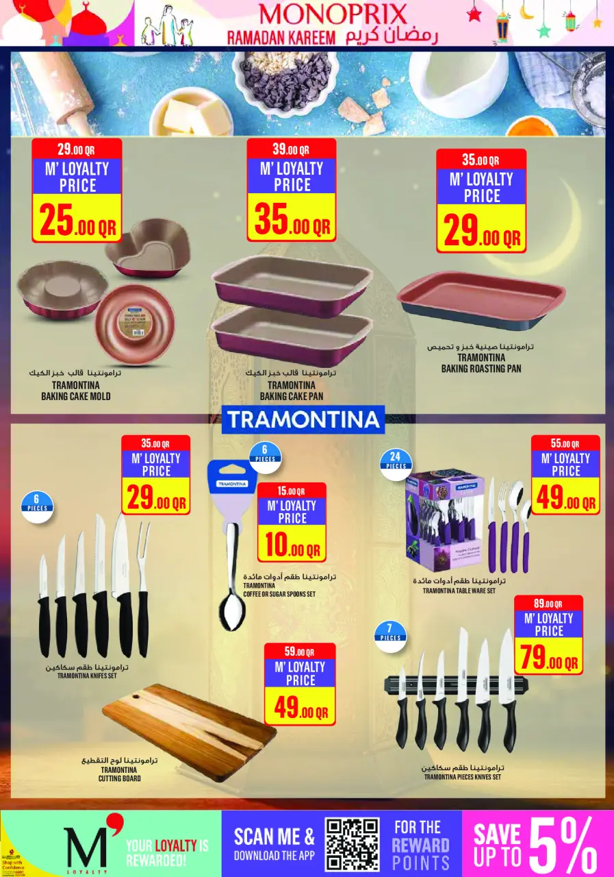 Offres Monoprix Qatar de 5 à 10 février 2026 Offres Ramadan Kareem - Monoprix - Qatar - 5 fevrier 2026 – 10 fevrier 2026 - Page 41