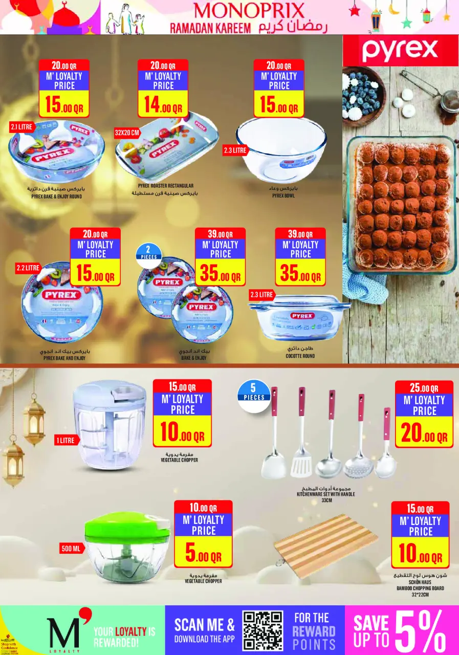 Offres Monoprix Qatar de 5 à 10 février 2026 Offres Ramadan Kareem - Monoprix - Qatar - 5 fevrier 2026 – 10 fevrier 2026 - Page 49