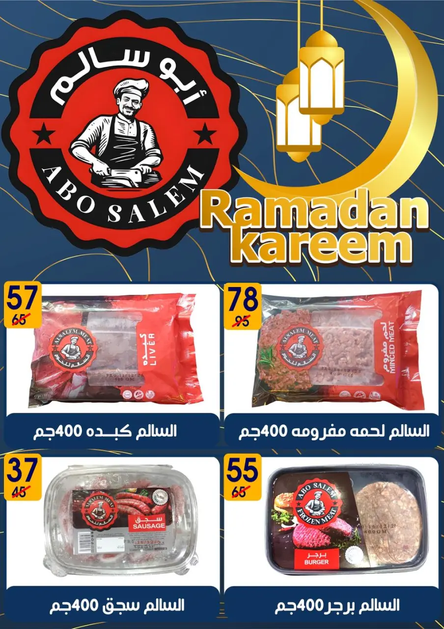 Hyper Mall Egypt Offers from 6 to 20 February 2026 Ramadan Kareem Offers - Page 20