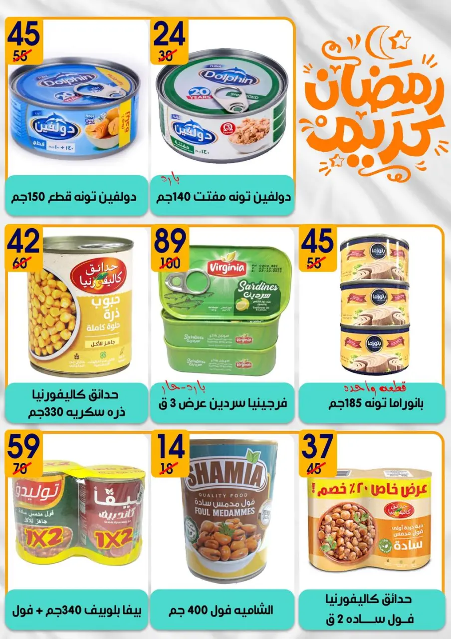 Hyper Mall Egypt Offers from 6 to 20 February 2026 Ramadan Kareem Offers - Page 24