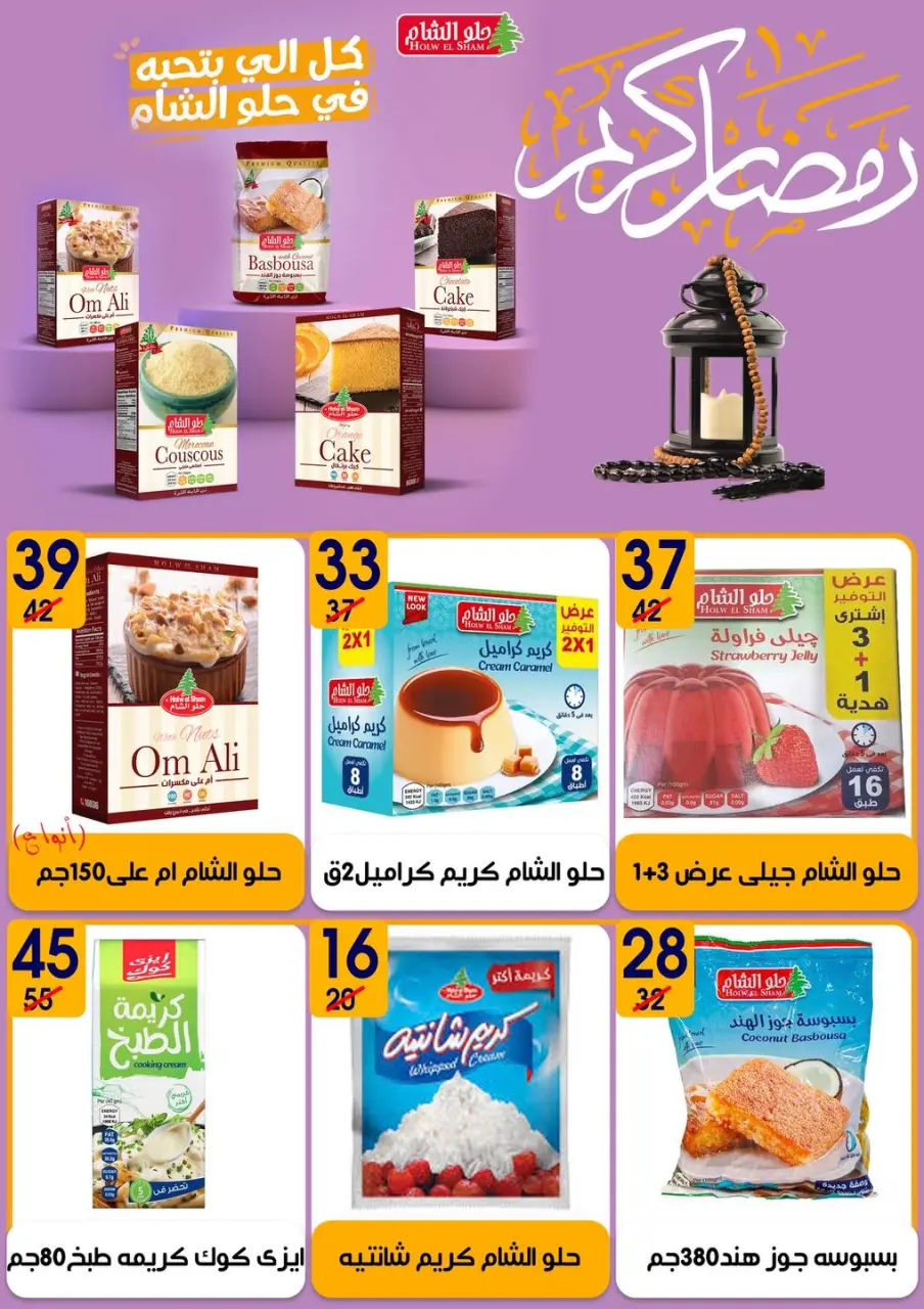 Hyper Mall Egypt Offers from 6 to 20 February 2026 Ramadan Kareem Offers - Page 32