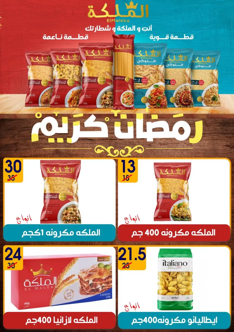 Hyper Mall Egypt Offers from 6 to 20 February 2026 Ramadan Kareem Offers - Page 27