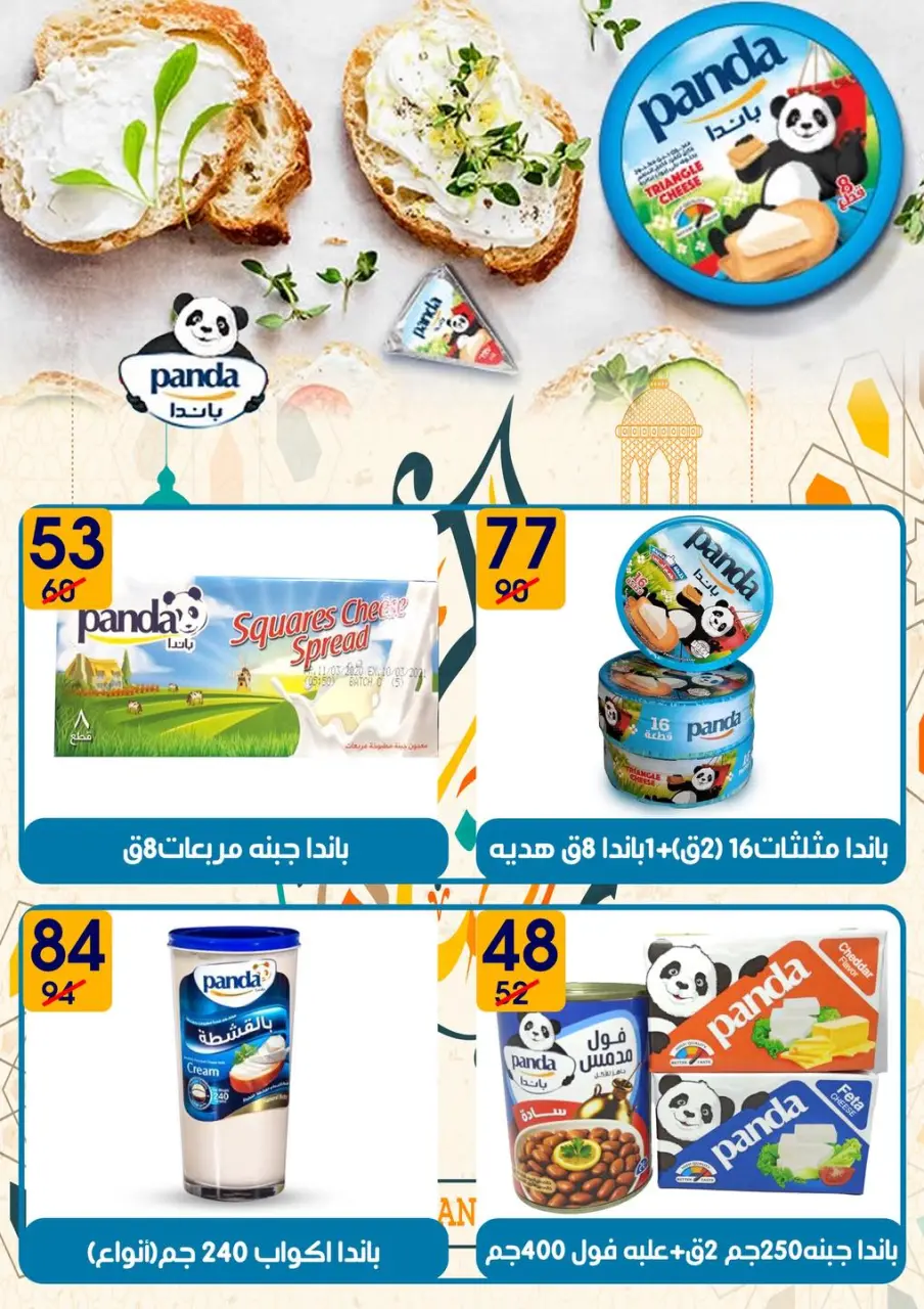 Hyper Mall Egypt Offers from 6 to 20 February 2026 Ramadan Kareem Offers - Page 6