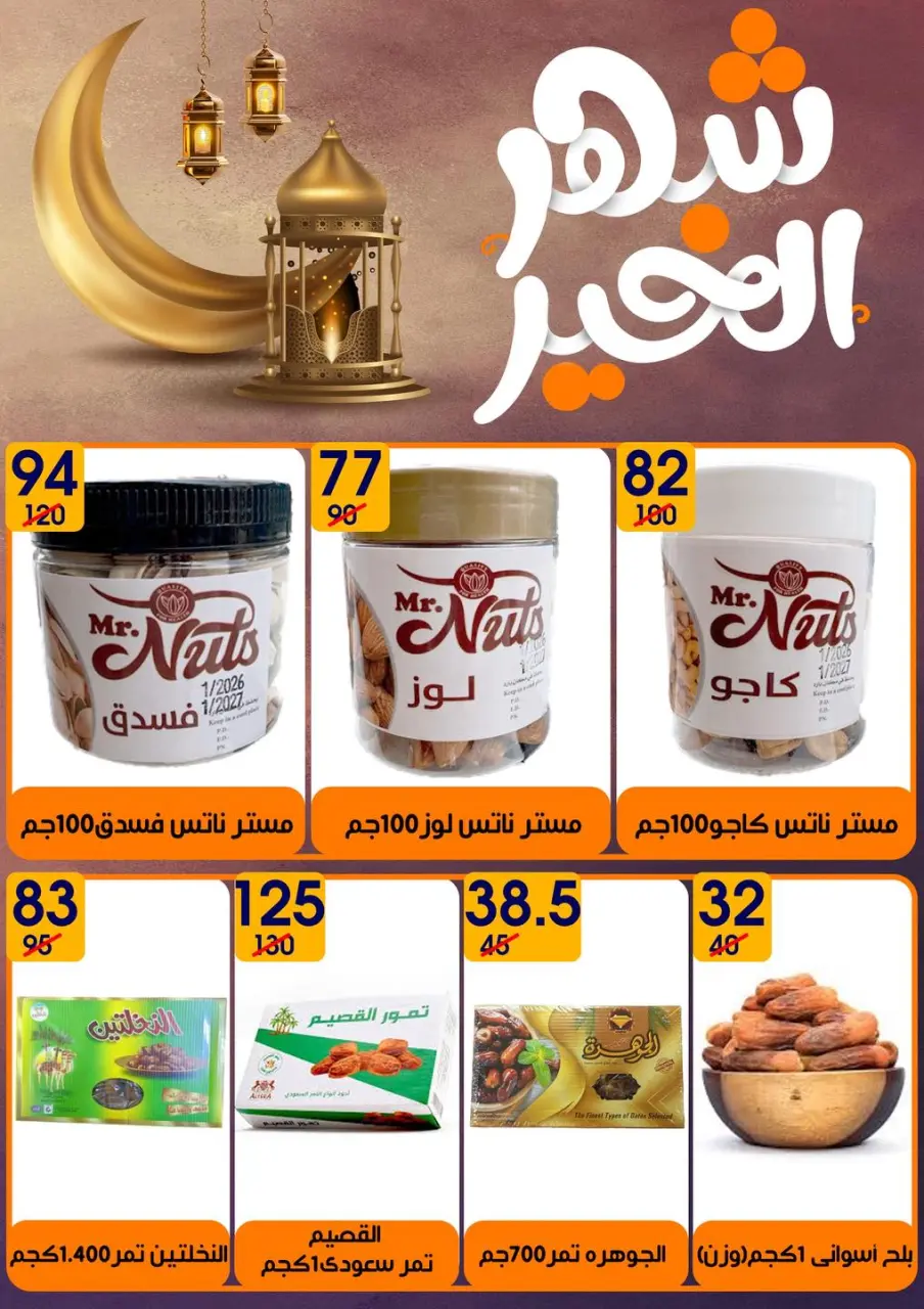 Hyper Mall Egypt Offers from 6 to 20 February 2026 Ramadan Kareem Offers - Page 37