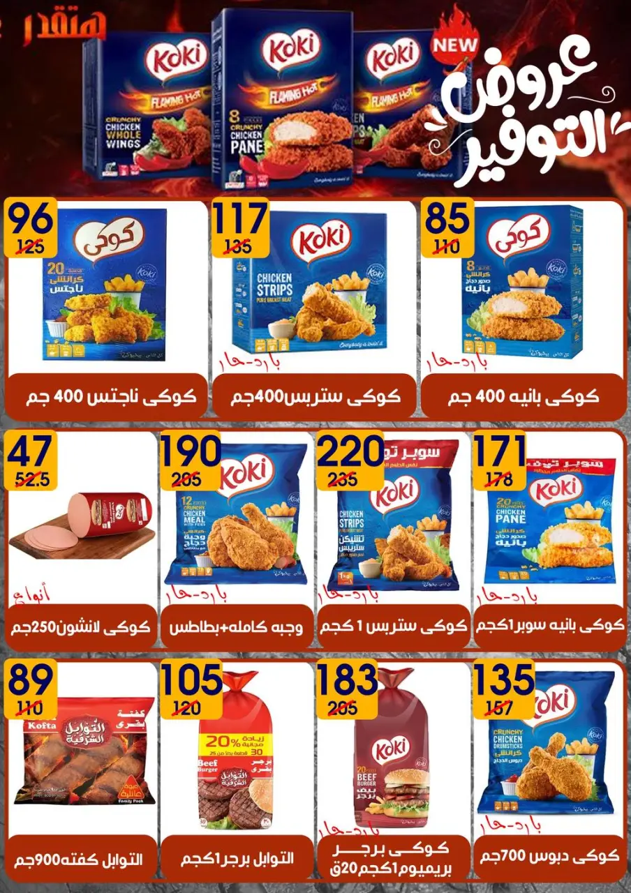 Hyper Mall Egypt Offers from 6 to 20 February 2026 Ramadan Kareem Offers - Page 14