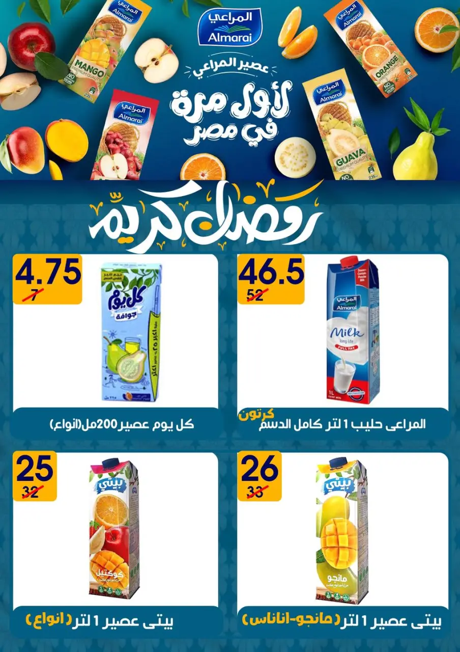 Hyper Mall Egypt Offers from 6 to 20 February 2026 Ramadan Kareem Offers - Page 41