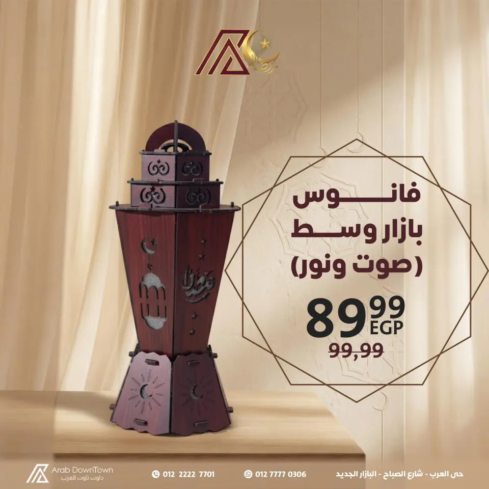 Ofertas de Centro árabe Egipto de 7 a 13 febrero 2026 Ofertas de linternas de Ramadán - Página 3
