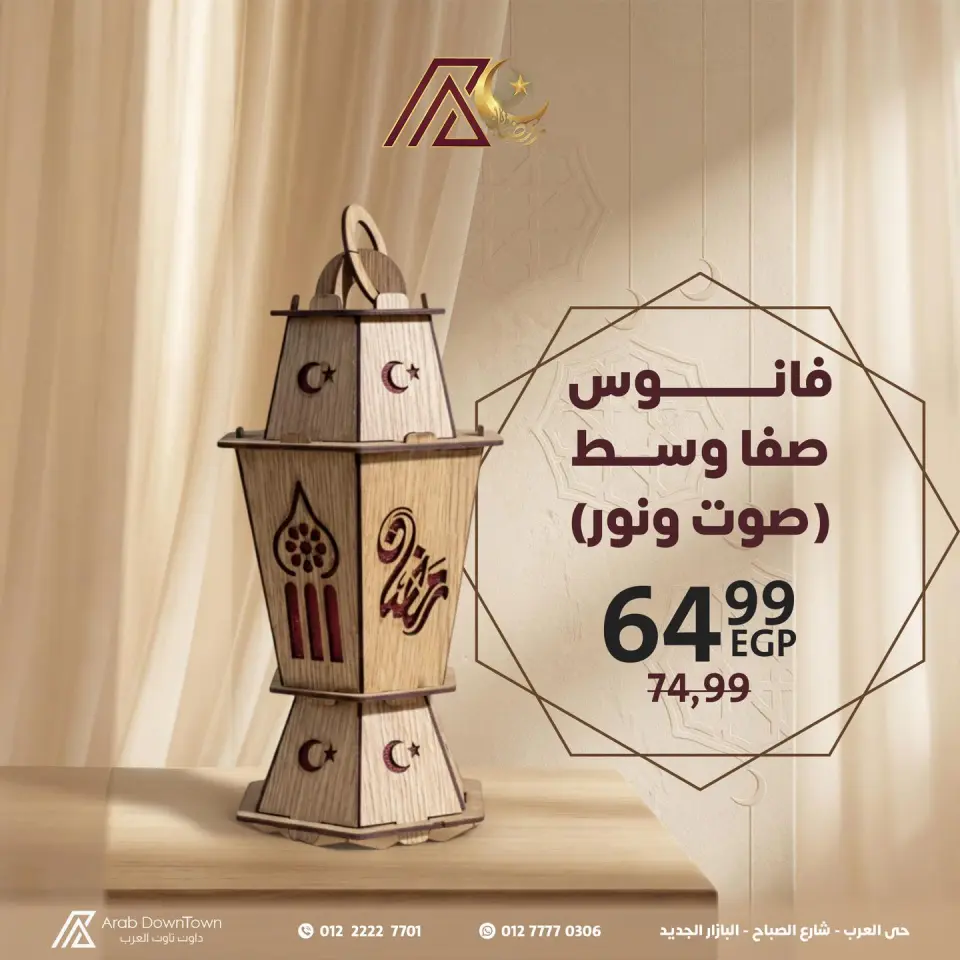 Ofertas de Centro árabe Egipto de 7 a 13 febrero 2026 Ofertas de linternas de Ramadán - Página 7