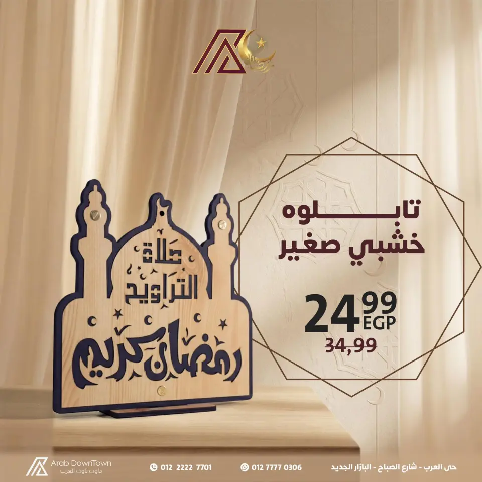 Ofertas de Centro árabe Egipto de 7 a 13 febrero 2026 Ofertas de linternas de Ramadán - Página 5