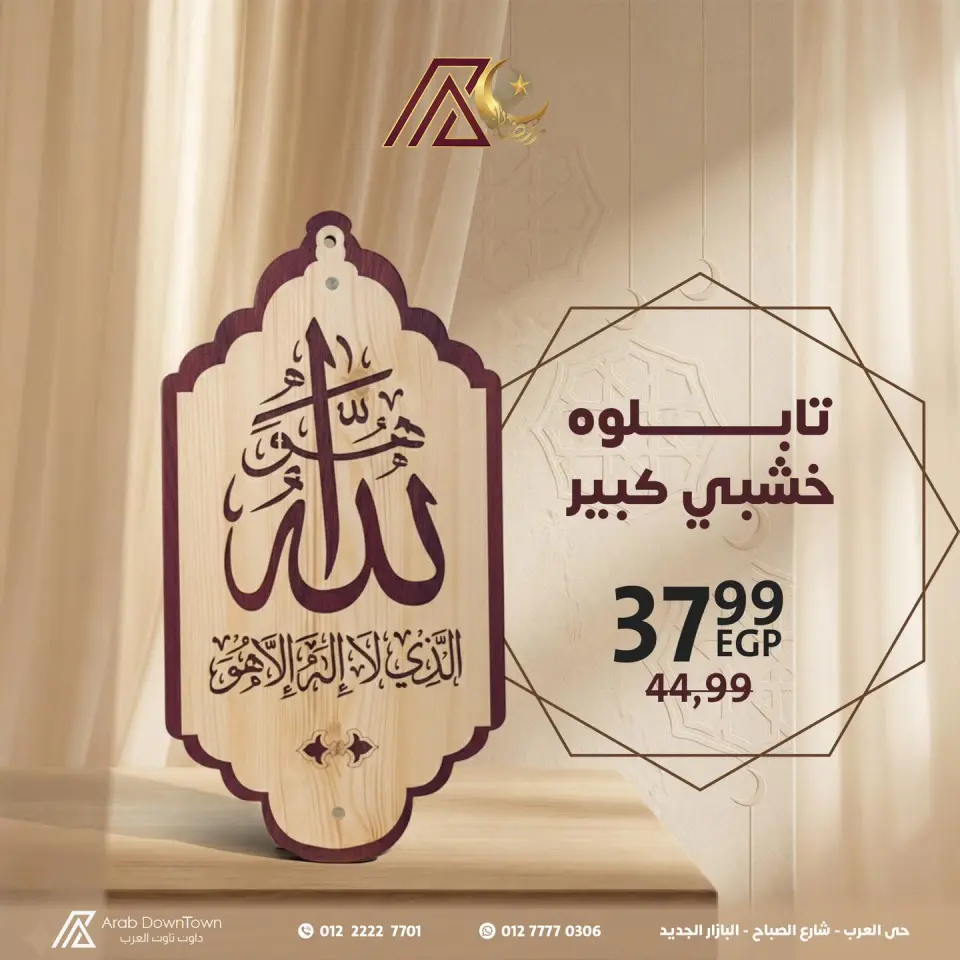 Ofertas de Centro árabe Egipto de 7 a 13 febrero 2026 Ofertas de linternas de Ramadán - Página 6