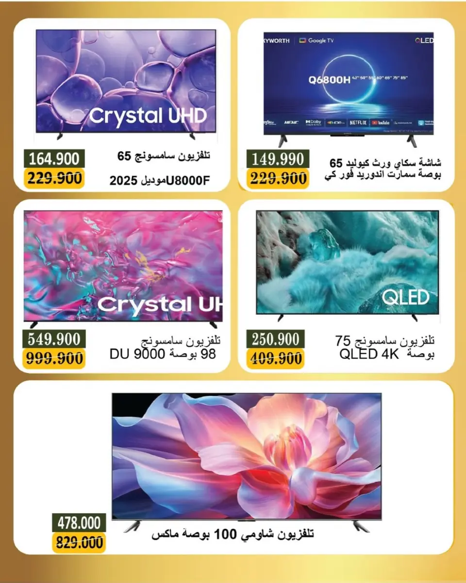Bayan co-op Kuwait Offers from 5 to 28 February 2026 Electronics Festival Offers - Page 10
