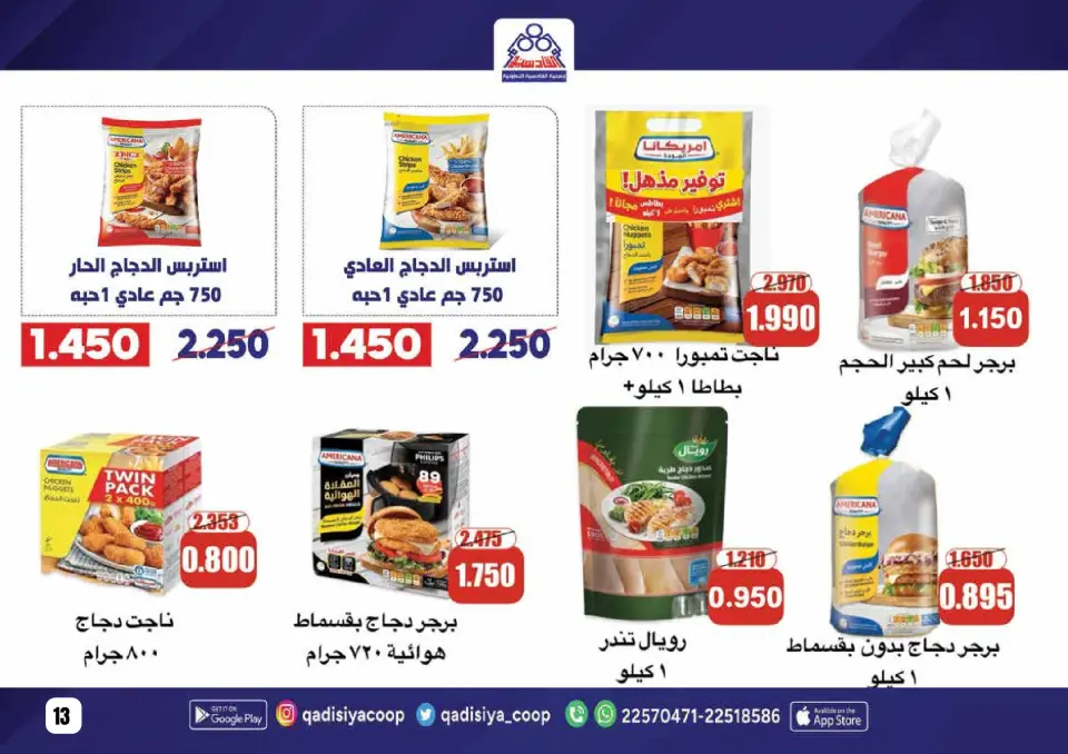 عروض جمعية القادسية الكويت من 8 حتى 26 فبراير 2026 عروض رمضان مبارك - صفحة 15