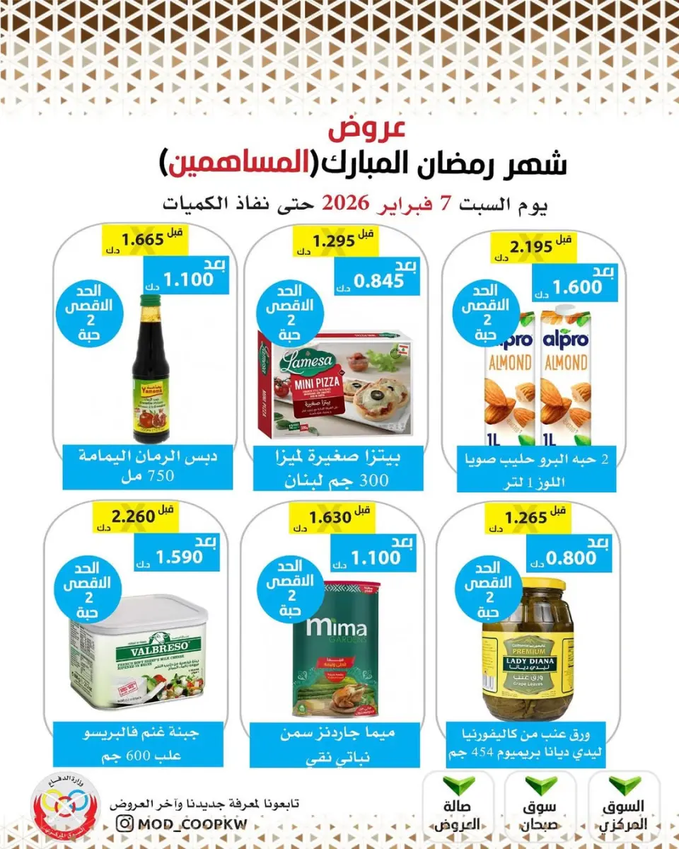 Ofertas de cooperativa Mod Kuwait de 7 a 13 febrero 2026 Ofertas de Ramadán Mubarak - Página 25