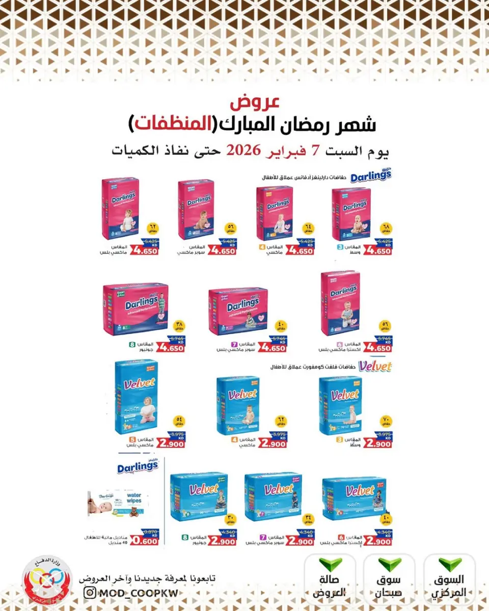 Ofertas de cooperativa Mod Kuwait de 7 a 13 febrero 2026 Ofertas de Ramadán Mubarak - Página 152