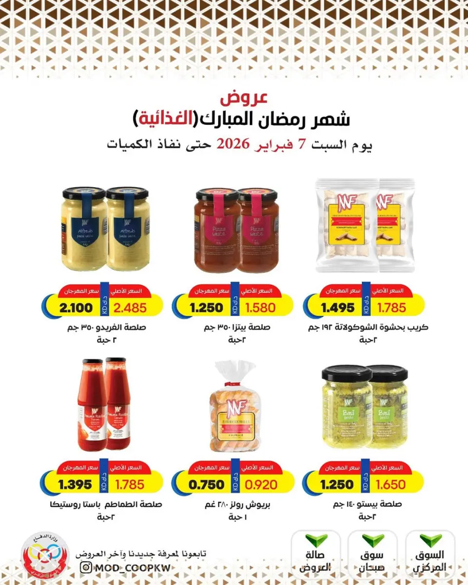 Ofertas de cooperativa Mod Kuwait de 7 a 13 febrero 2026 Ofertas de Ramadán Mubarak - Página 115