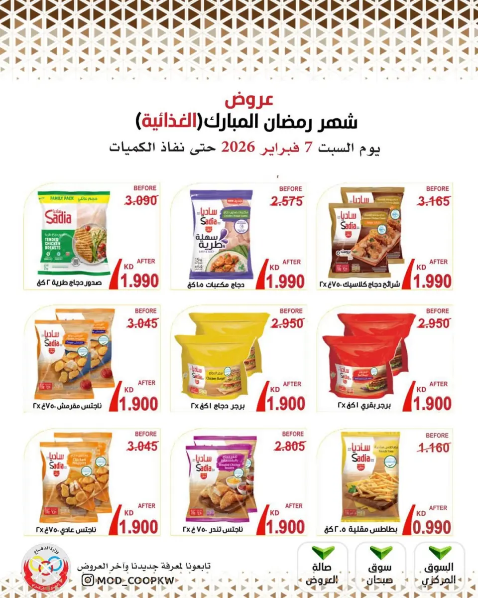 Ofertas de cooperativa Mod Kuwait de 7 a 13 febrero 2026 Ofertas de Ramadán Mubarak - Página 50