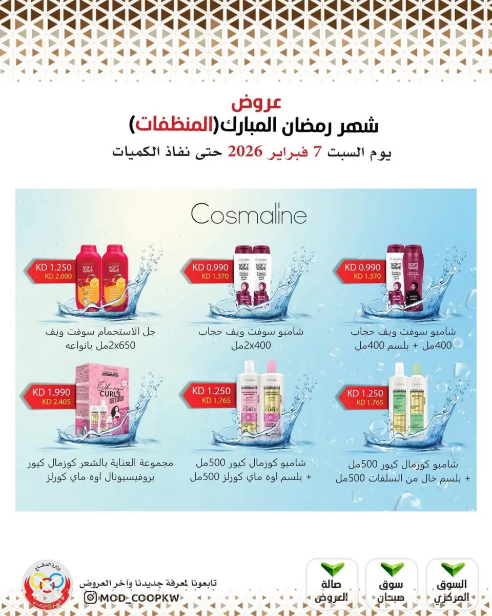 Ofertas de cooperativa Mod Kuwait de 7 a 13 febrero 2026 Ofertas de Ramadán Mubarak - Página 156