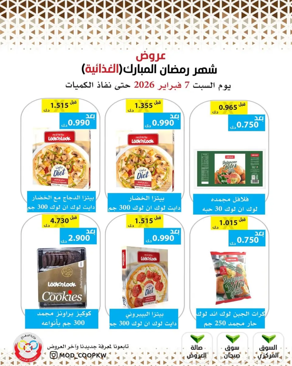Ofertas de cooperativa Mod Kuwait de 7 a 13 febrero 2026 Ofertas de Ramadán Mubarak - Página 107