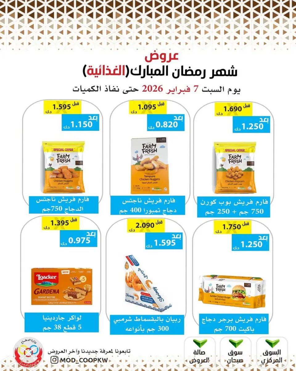 Ofertas de cooperativa Mod Kuwait de 7 a 13 febrero 2026 Ofertas de Ramadán Mubarak - Página 98