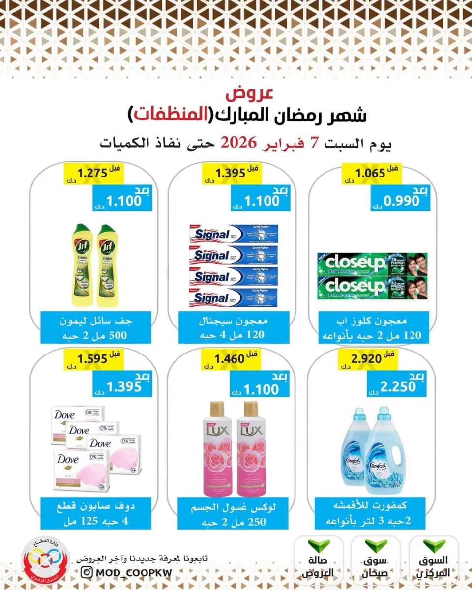 Ofertas de cooperativa Mod Kuwait de 7 a 13 febrero 2026 Ofertas de Ramadán Mubarak - Página 137