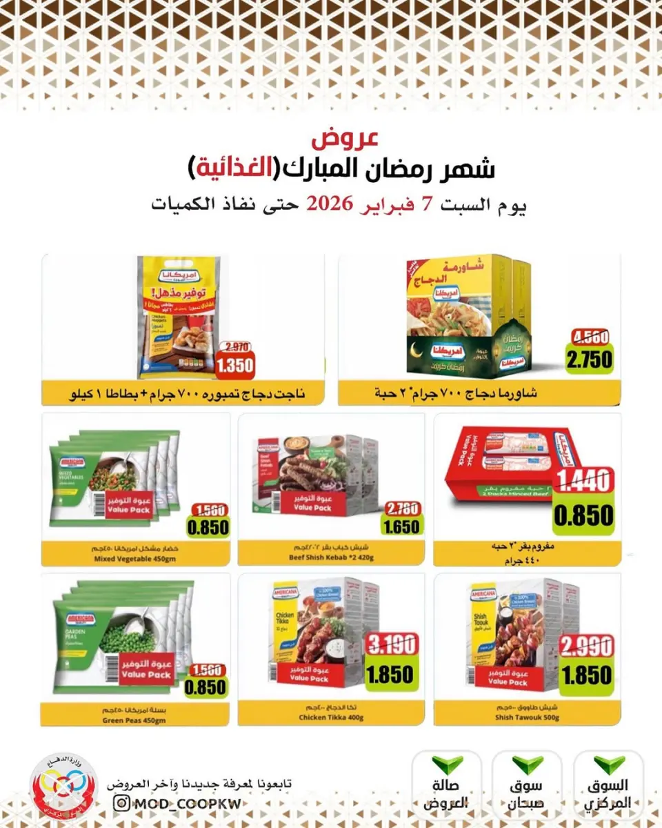 Ofertas de cooperativa Mod Kuwait de 7 a 13 febrero 2026 Ofertas de Ramadán Mubarak - Página 86