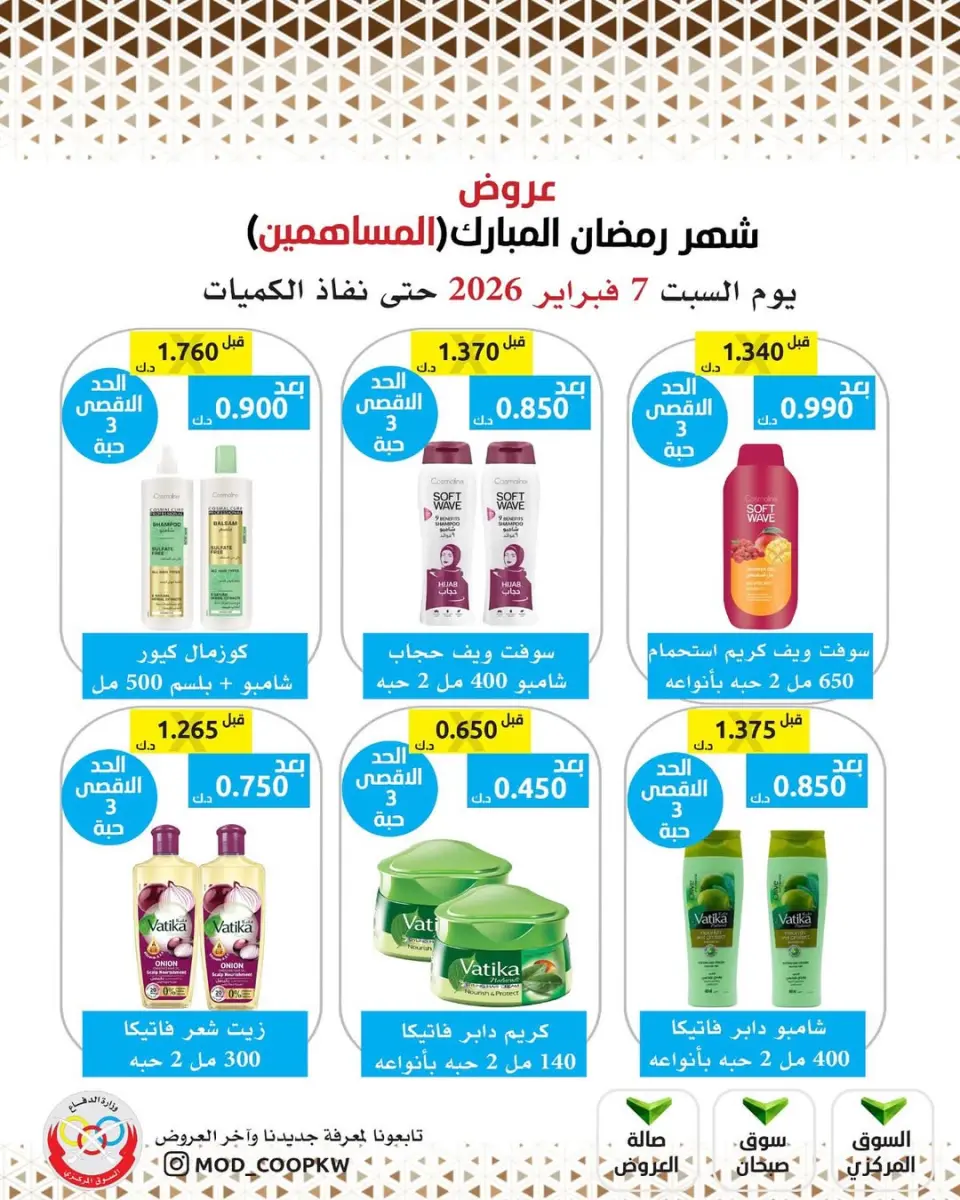 Ofertas de cooperativa Mod Kuwait de 7 a 13 febrero 2026 Ofertas de Ramadán Mubarak - Página 24