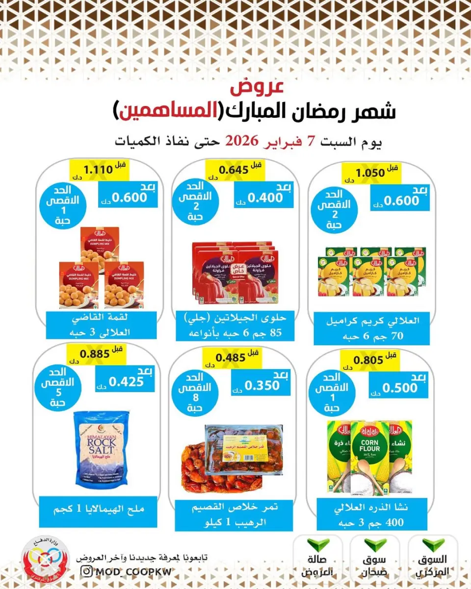 Ofertas de cooperativa Mod Kuwait de 7 a 13 febrero 2026 Ofertas de Ramadán Mubarak - Página 120